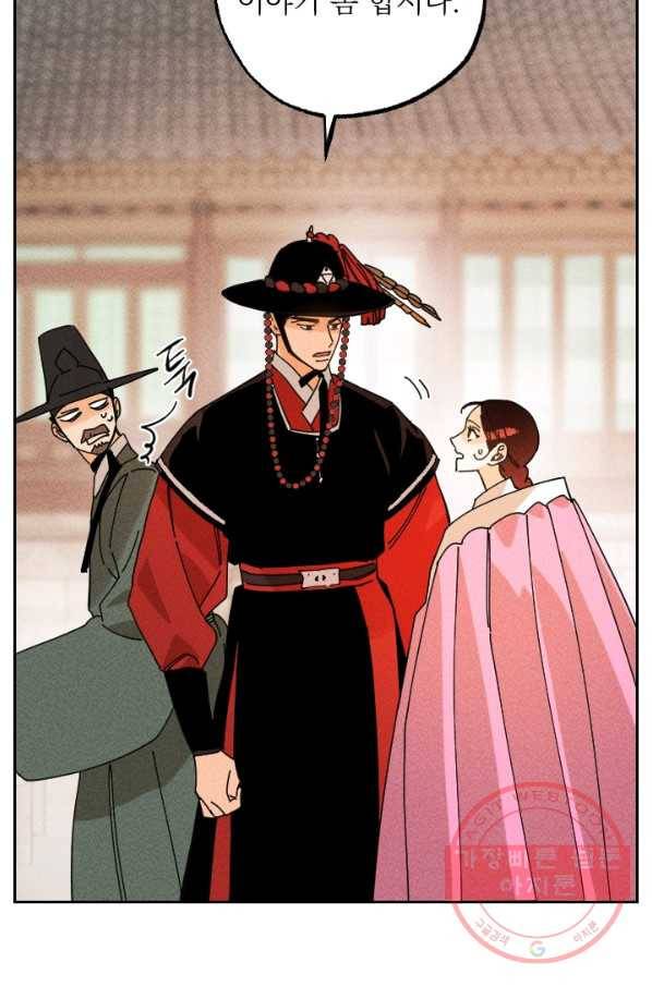 공주, 선비를 탐하다 33화 93