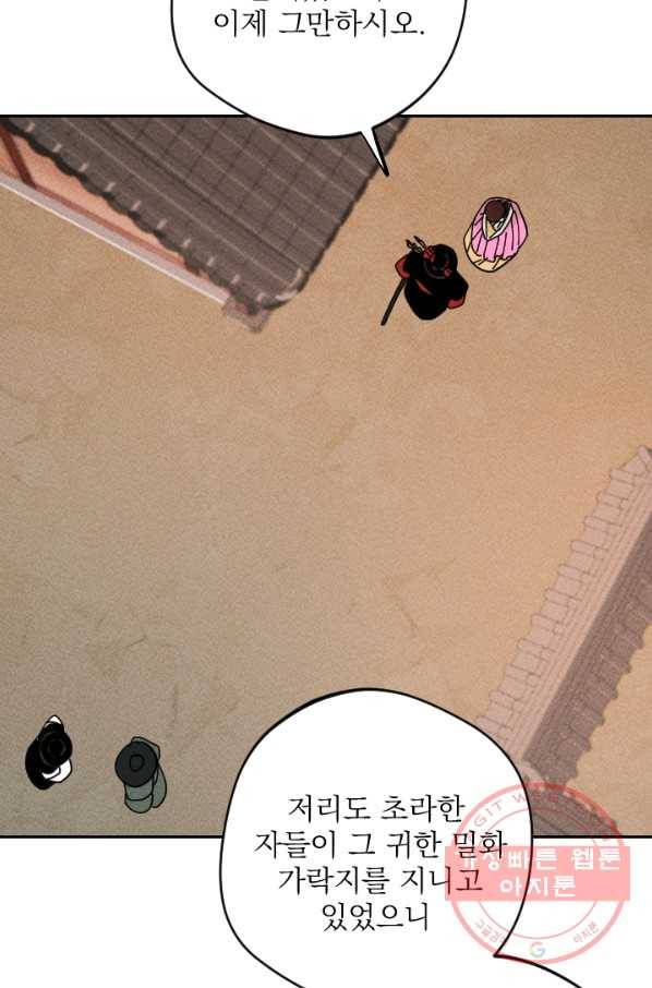 공주, 선비를 탐하다 33화 95
