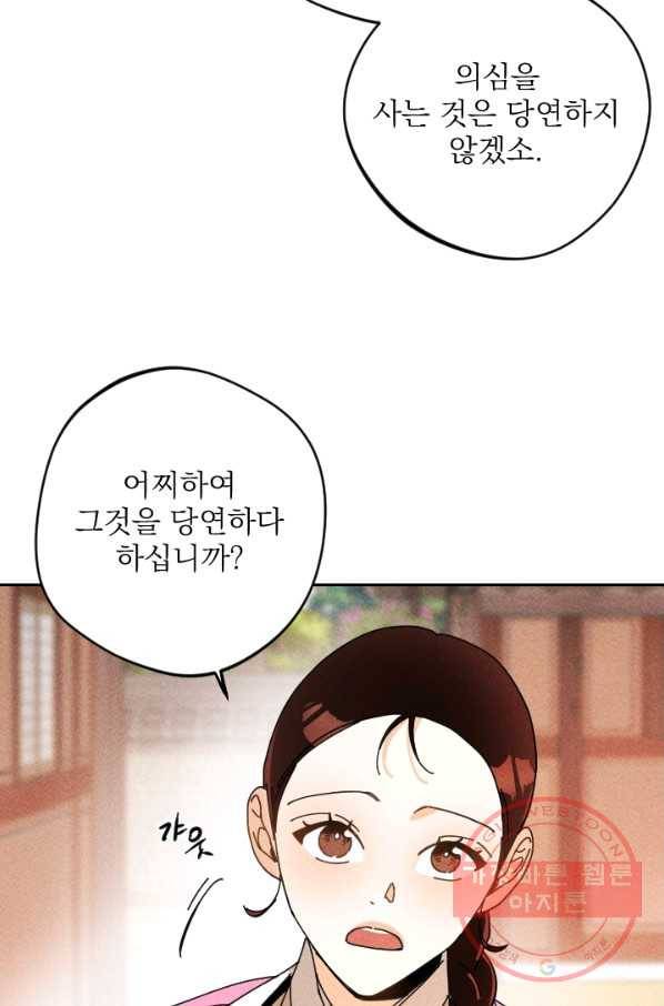 공주, 선비를 탐하다 33화 96