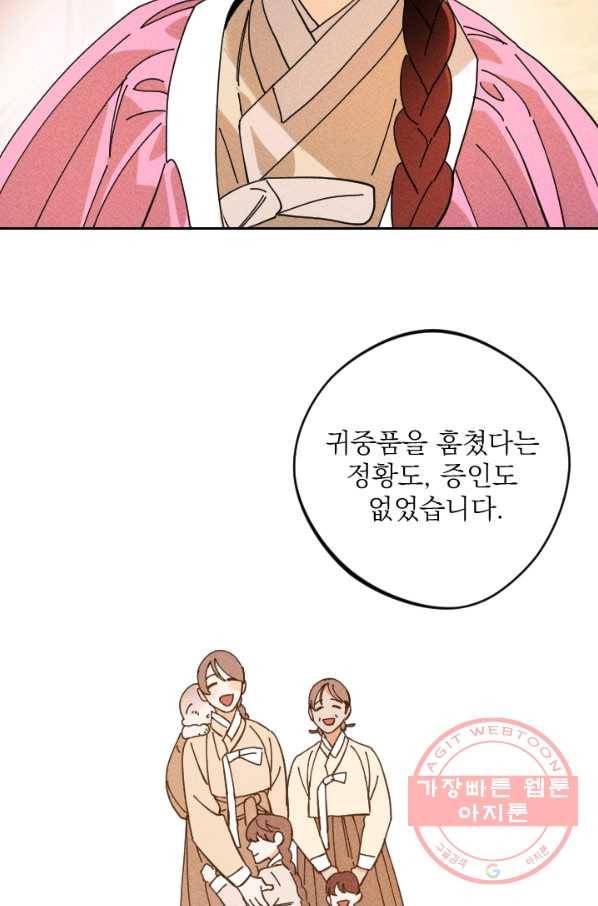공주, 선비를 탐하다 33화 97