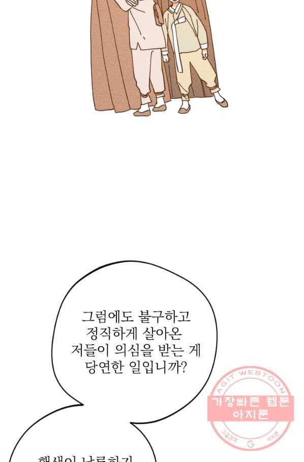공주, 선비를 탐하다 33화 98