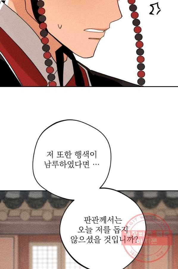 공주, 선비를 탐하다 33화 101