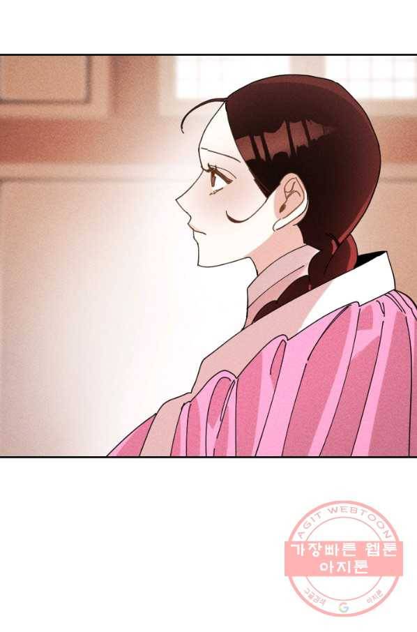 공주, 선비를 탐하다 33화 103