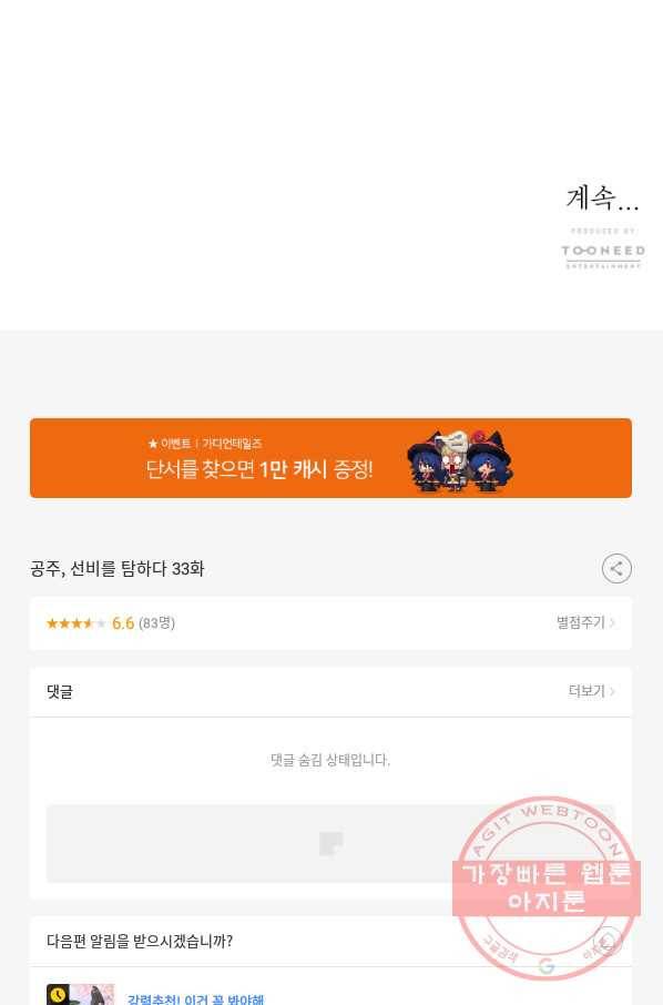 공주, 선비를 탐하다 33화 105