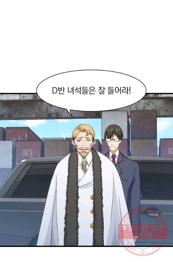 열혈전사의 부활 - 헌터학원 143화 2