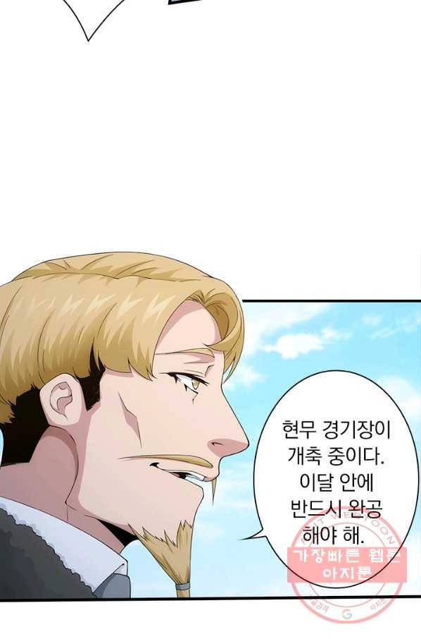 열혈전사의 부활 - 헌터학원 143화 5