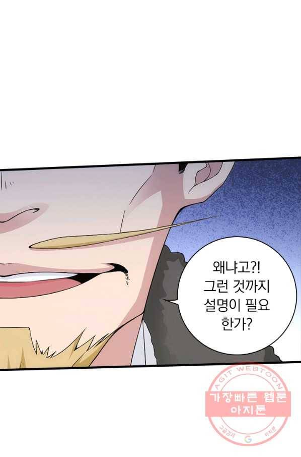 열혈전사의 부활 - 헌터학원 143화 9