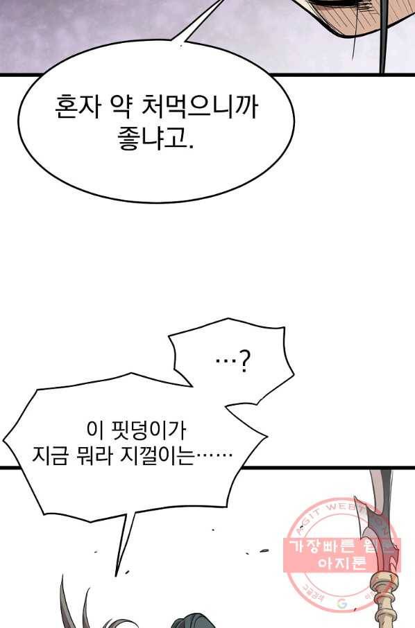 로그인 무림 85화 2