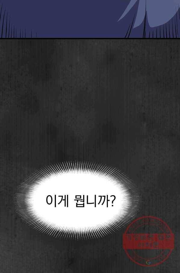 로그인 무림 85화 4