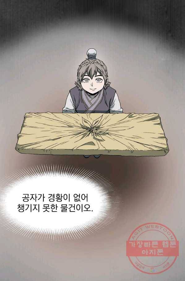 로그인 무림 85화 5