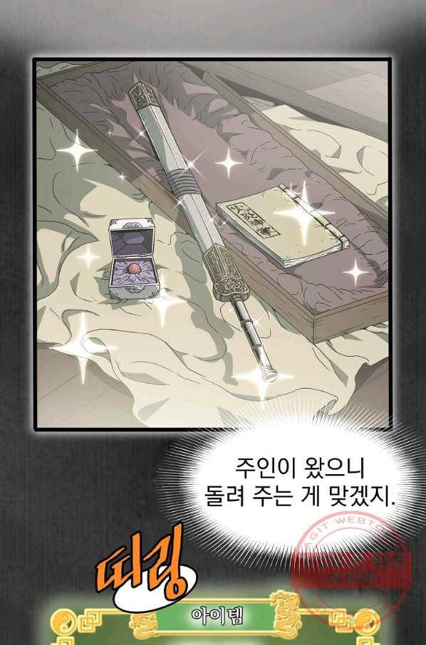 로그인 무림 85화 6