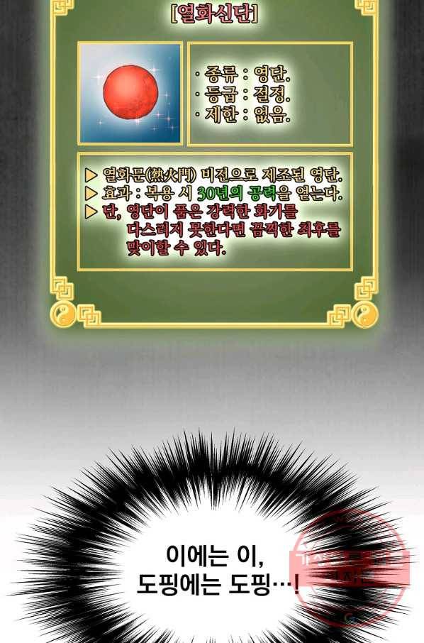 로그인 무림 85화 7