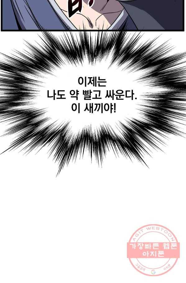 로그인 무림 85화 9
