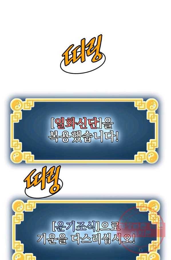 로그인 무림 85화 10