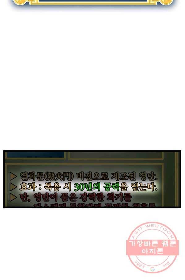 로그인 무림 85화 11
