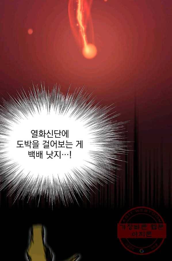 로그인 무림 85화 14