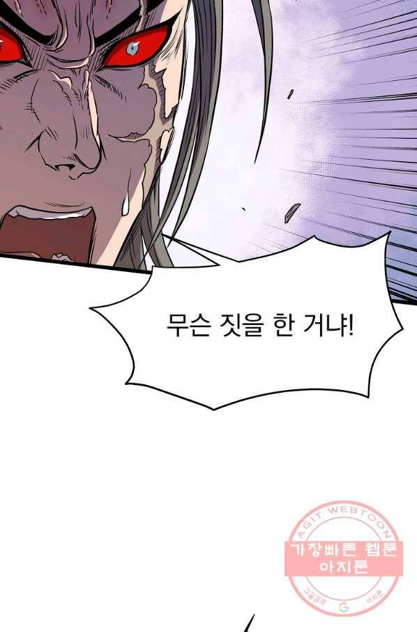 로그인 무림 85화 20