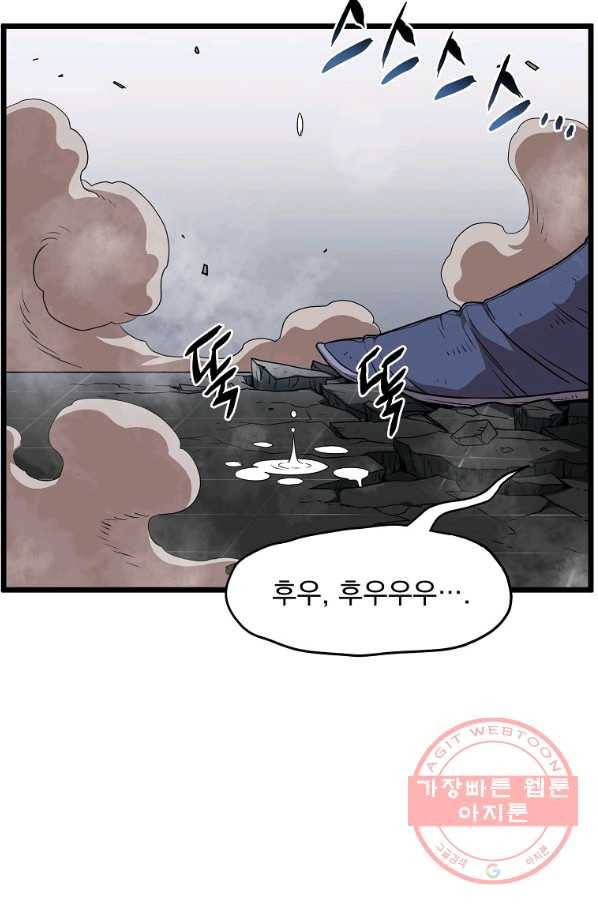 로그인 무림 85화 21