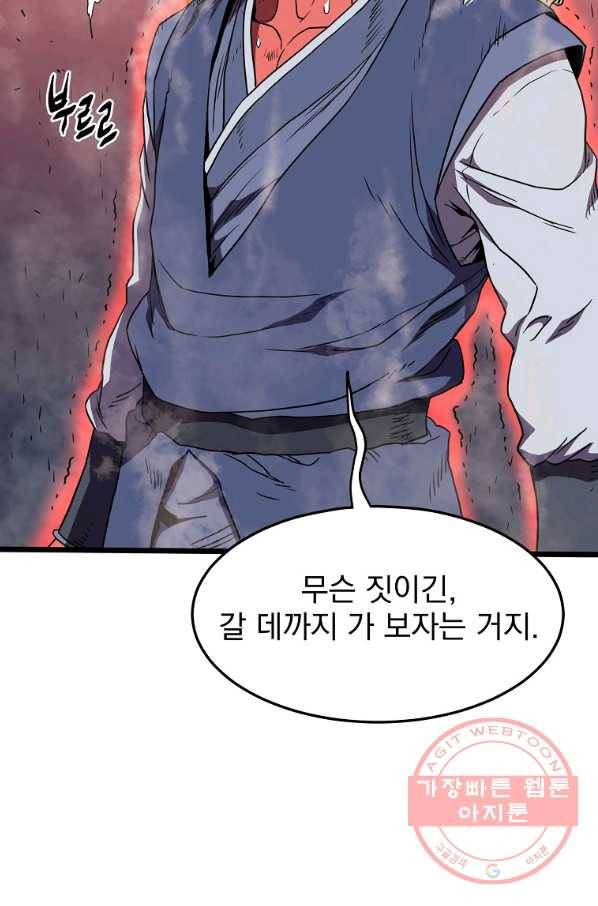 로그인 무림 85화 23