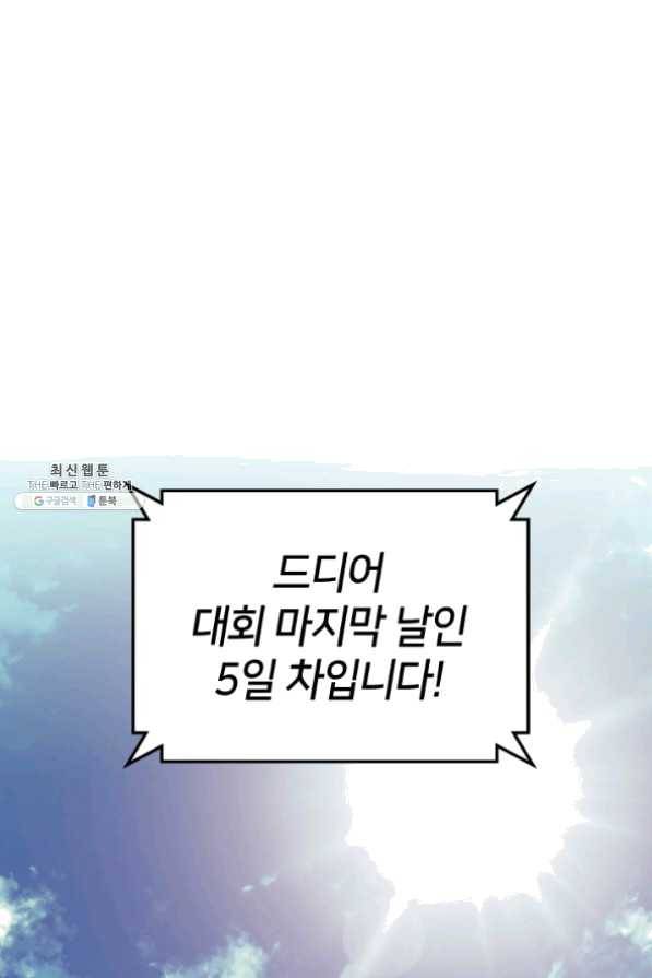 템빨(카카오) 97화 소꿉놀이 망치기 1