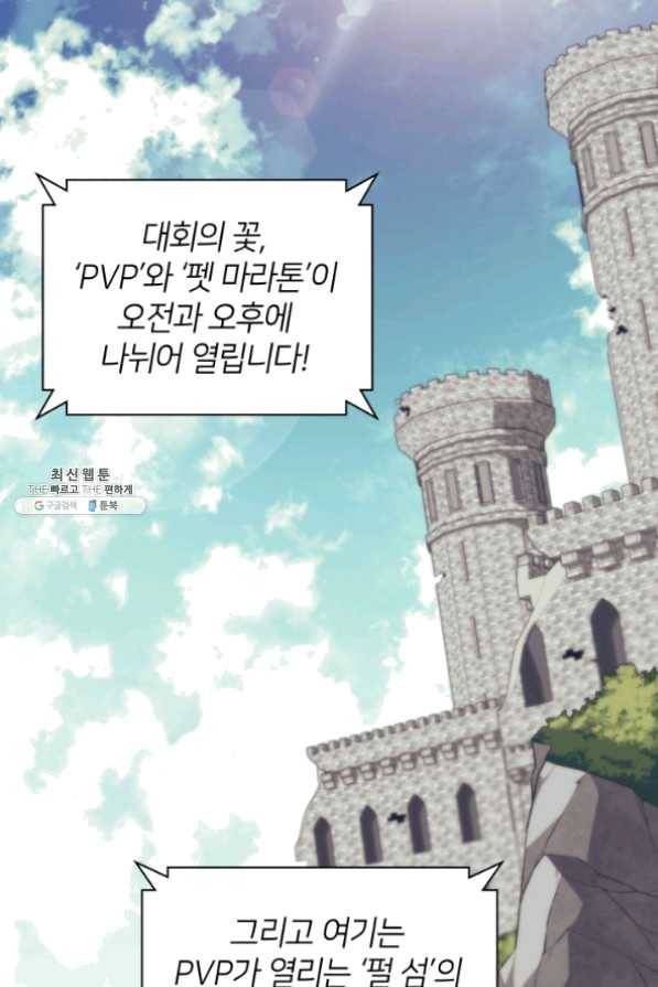 템빨(카카오) 97화 소꿉놀이 망치기 2