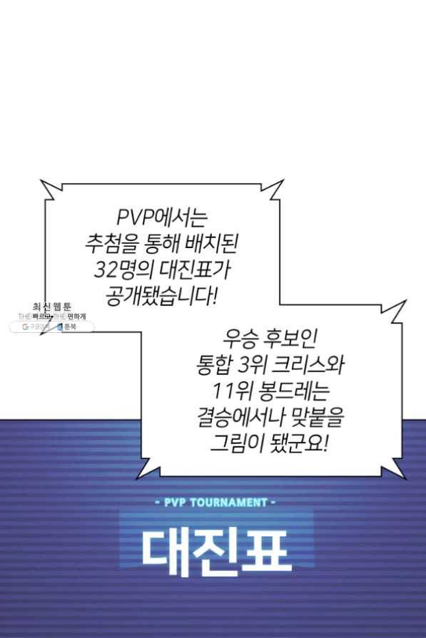 템빨(카카오) 97화 소꿉놀이 망치기 4