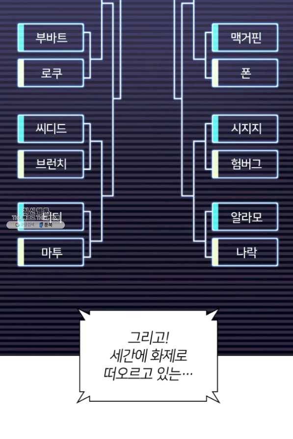 템빨(카카오) 97화 소꿉놀이 망치기 6