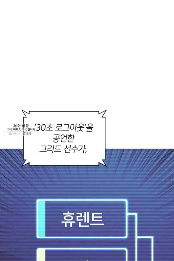 템빨(카카오) 97화 소꿉놀이 망치기 7