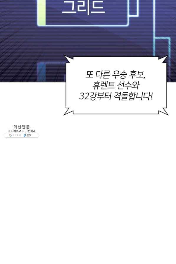 템빨(카카오) 97화 소꿉놀이 망치기 8