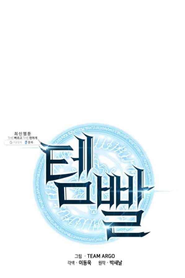 템빨(카카오) 97화 소꿉놀이 망치기 18