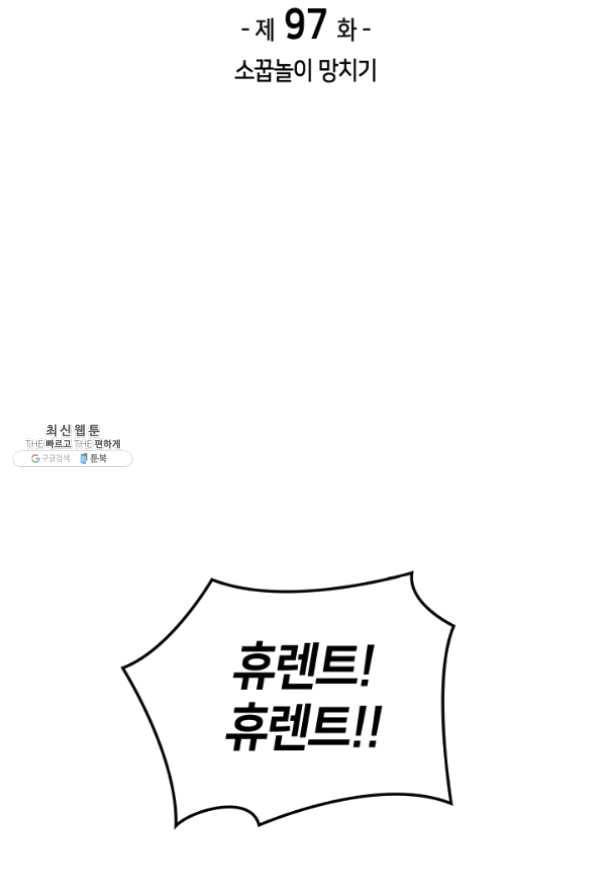 템빨(카카오) 97화 소꿉놀이 망치기 19