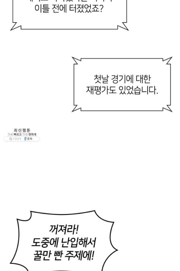 템빨(카카오) 97화 소꿉놀이 망치기 23