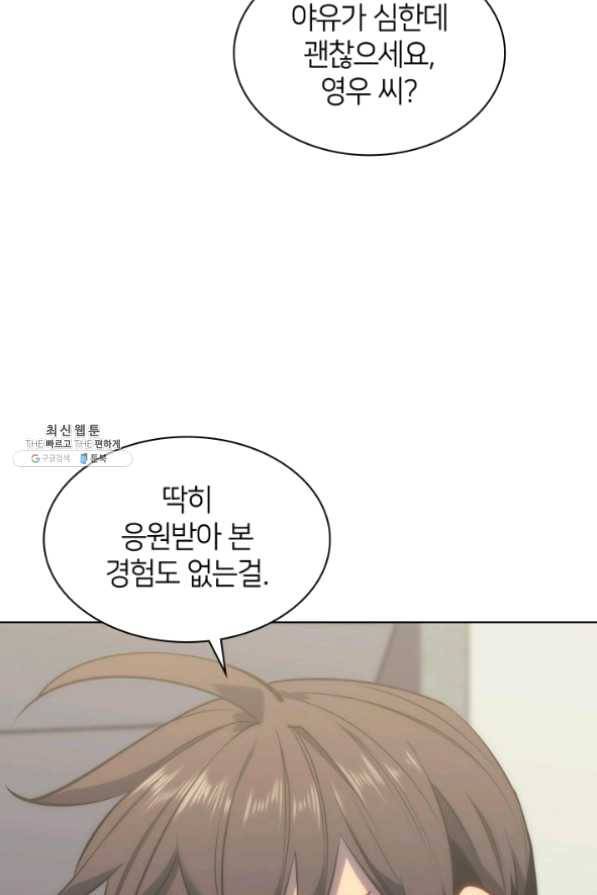 템빨(카카오) 97화 소꿉놀이 망치기 25