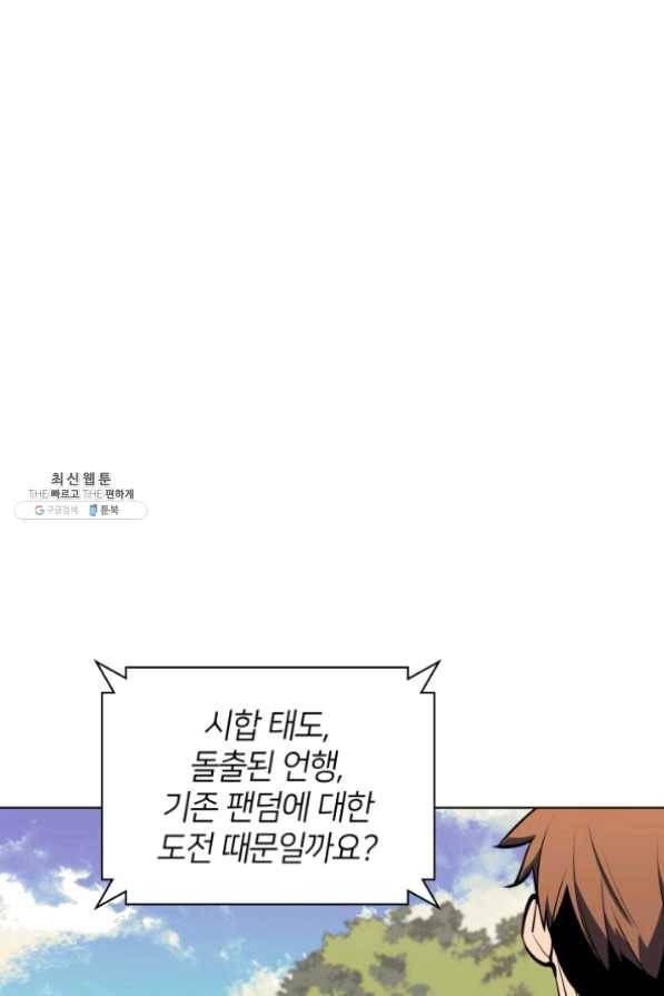 템빨(카카오) 97화 소꿉놀이 망치기 27