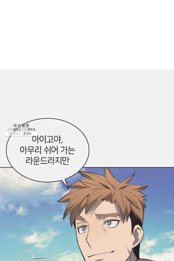 템빨(카카오) 97화 소꿉놀이 망치기 31