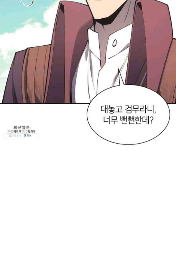 템빨(카카오) 97화 소꿉놀이 망치기 32