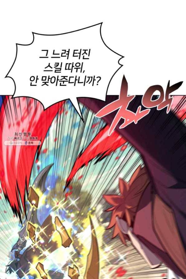 템빨(카카오) 97화 소꿉놀이 망치기 33