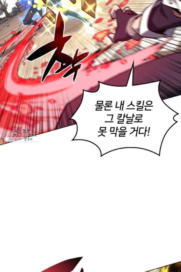 템빨(카카오) 97화 소꿉놀이 망치기 34