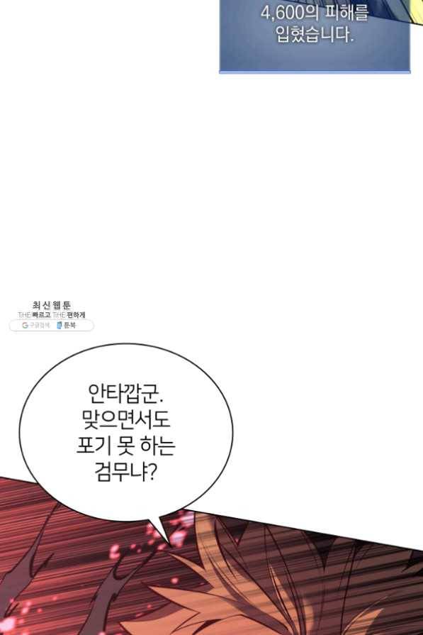템빨(카카오) 97화 소꿉놀이 망치기 36