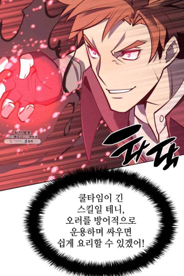 템빨(카카오) 97화 소꿉놀이 망치기 37