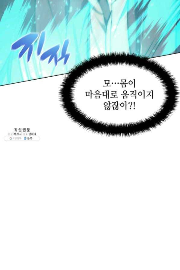 템빨(카카오) 97화 소꿉놀이 망치기 42