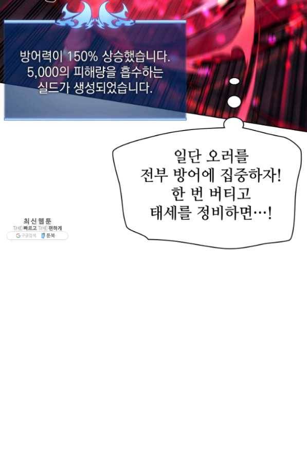 템빨(카카오) 97화 소꿉놀이 망치기 44