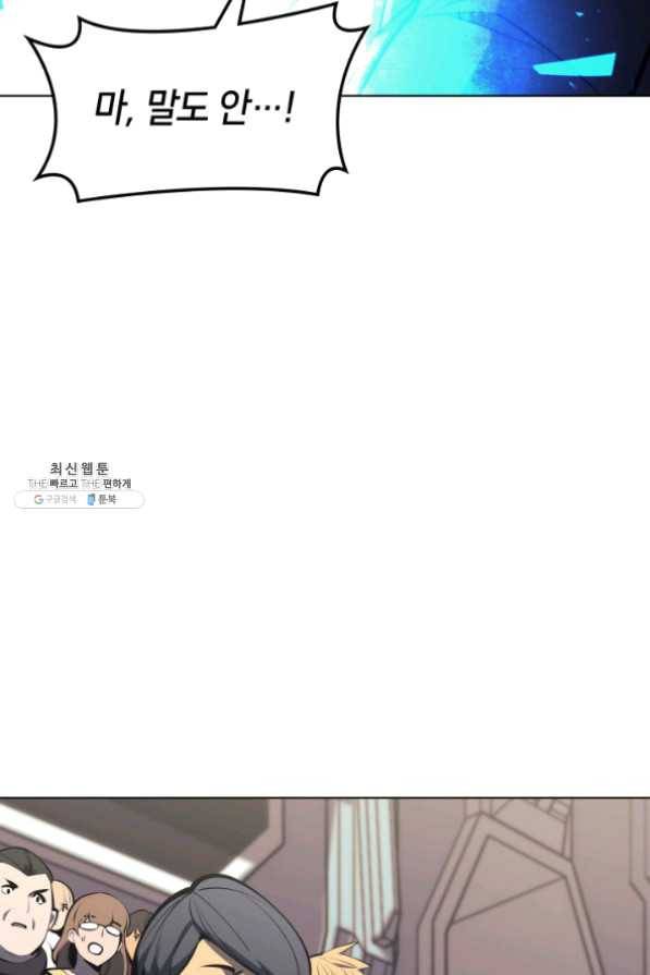 템빨(카카오) 97화 소꿉놀이 망치기 49