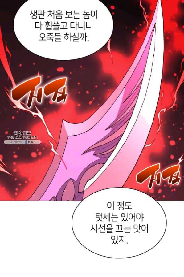 템빨(카카오) 97화 소꿉놀이 망치기 52