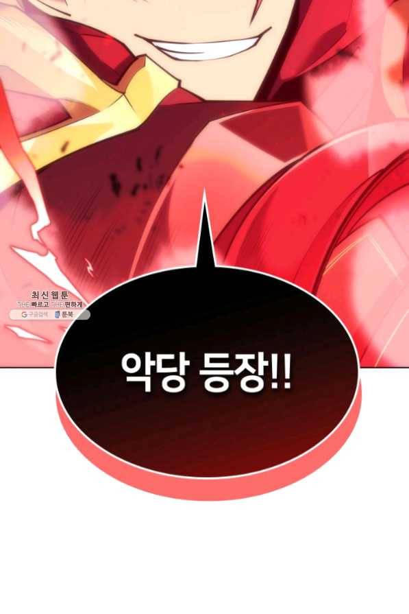 템빨(카카오) 97화 소꿉놀이 망치기 54