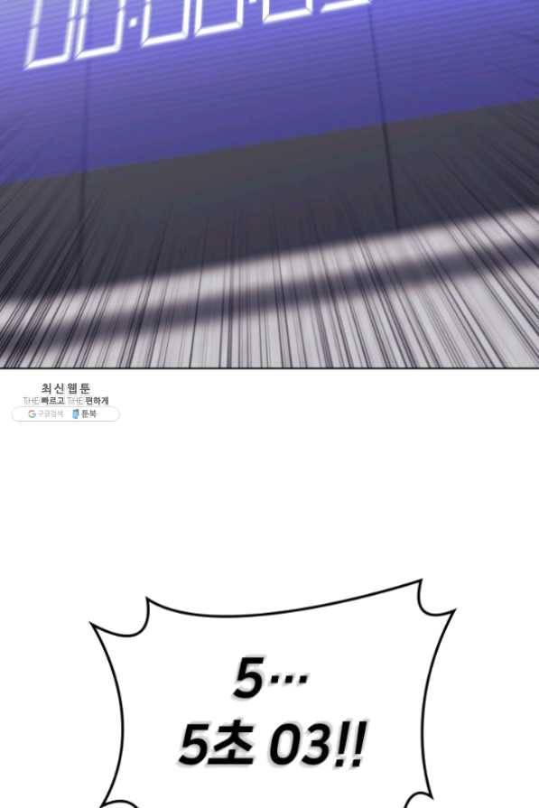 템빨(카카오) 97화 소꿉놀이 망치기 56