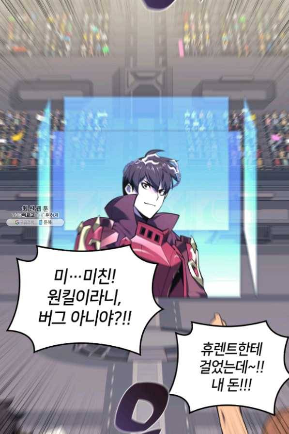 템빨(카카오) 97화 소꿉놀이 망치기 58