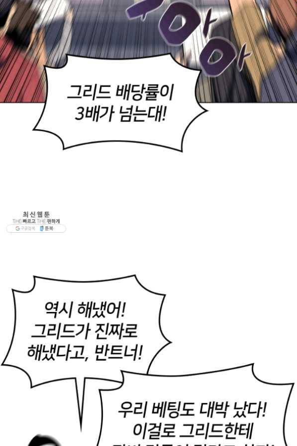 템빨(카카오) 97화 소꿉놀이 망치기 59