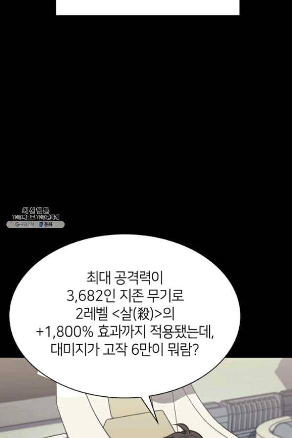 템빨(카카오) 97화 소꿉놀이 망치기 61