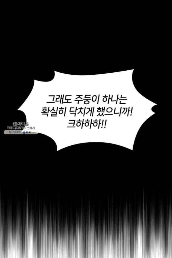 템빨(카카오) 97화 소꿉놀이 망치기 63